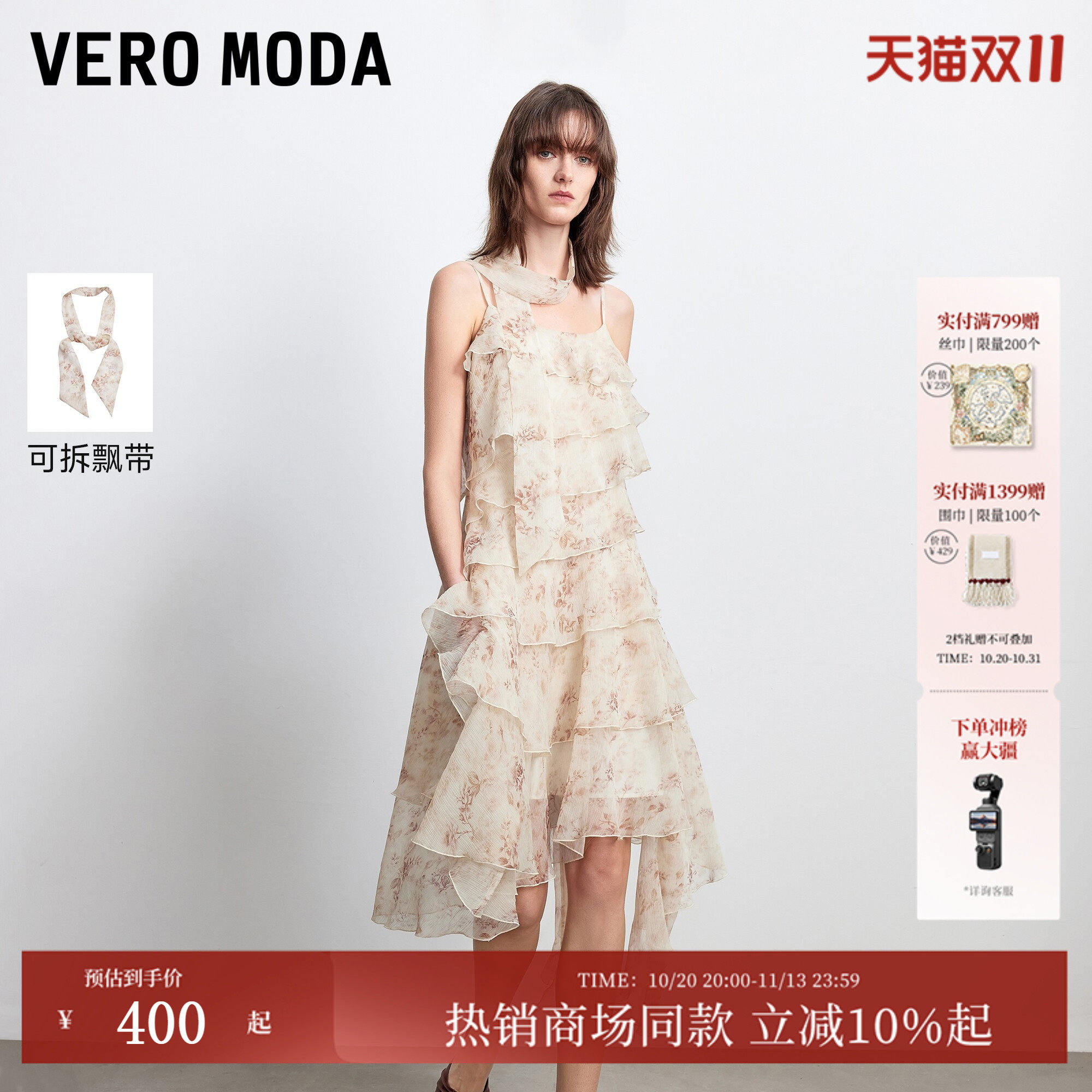 Vero Moda连衣裙2026夏秋飘带网纱荷叶边碎花吊带裙32