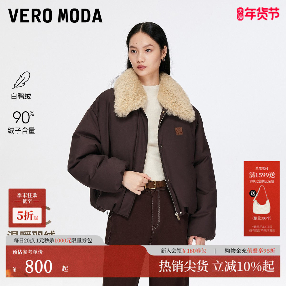 Vero Moda羽绒服2025冬新款90白鸭绒外套可拆毛领泡芙