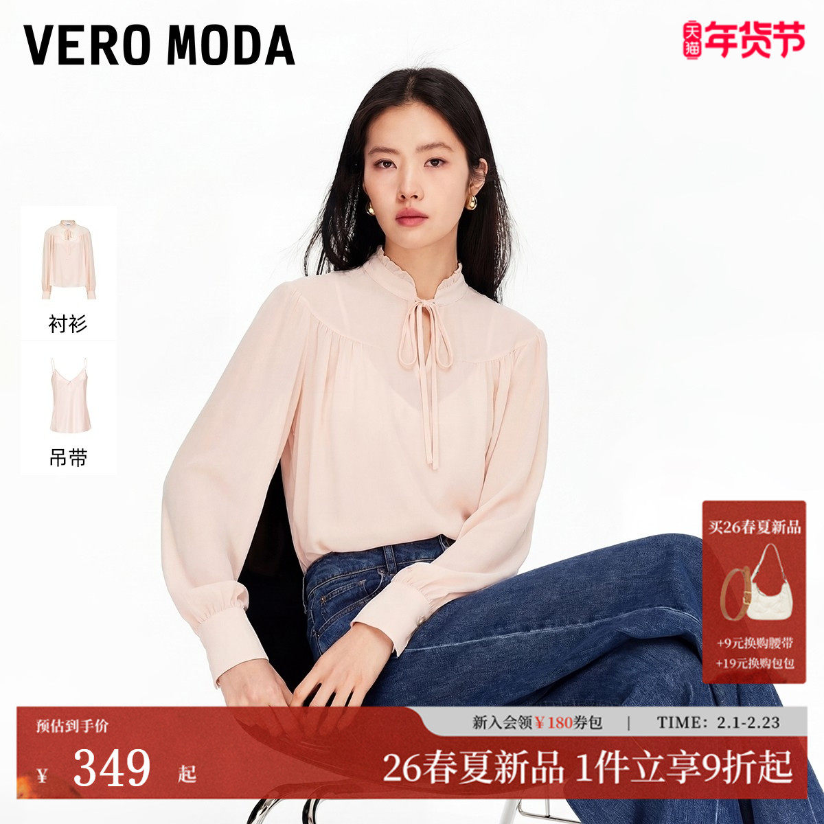 Vero Moda衬衫女2026春季新款含吊带内搭领口系带纯色宽