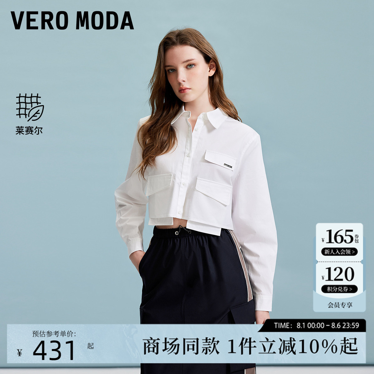Vero Moda衬衫女2025夏季新学院风长袖上衣薄莱赛尔天丝