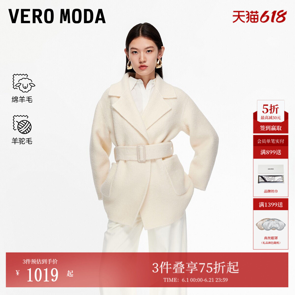 Vero Moda毛呢大衣2026夏季含绵羊毛羊驼毛双面呢32536T002