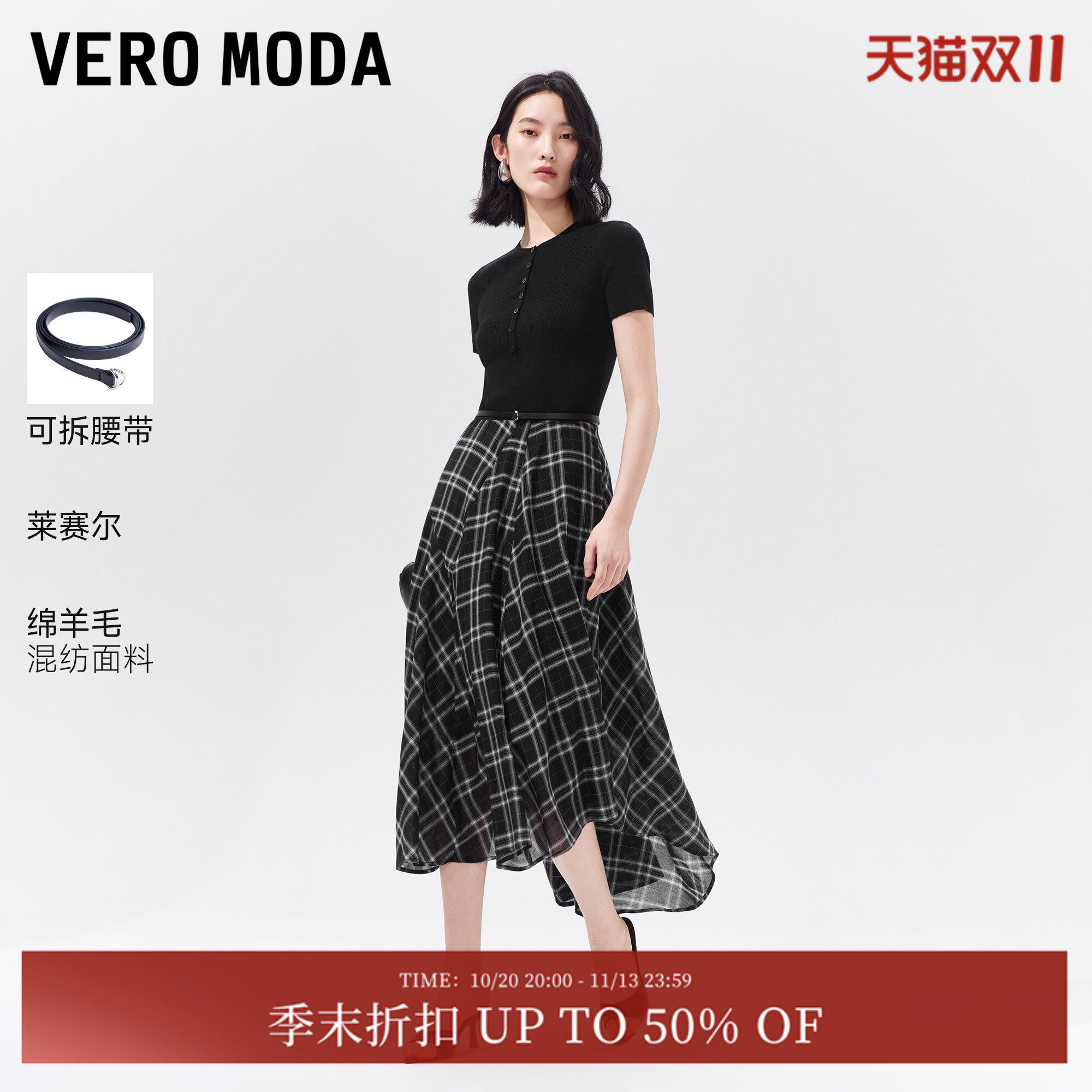 Vero Moda连衣裙2026夏季新款含莱赛尔绵羊毛腰带中长裙