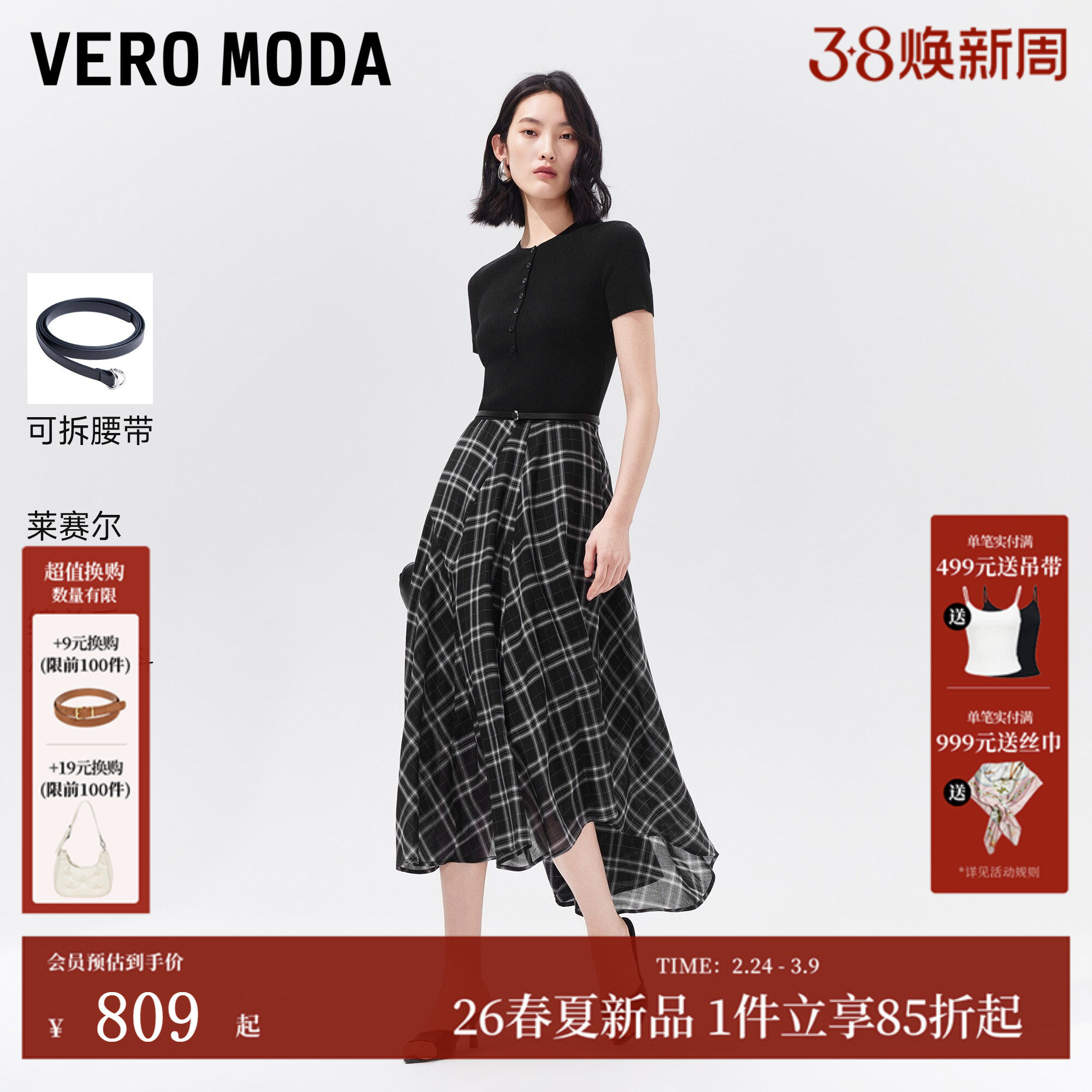 Vero Moda连衣裙2026夏季新款含莱赛尔绵羊毛腰带中长裙32627B015