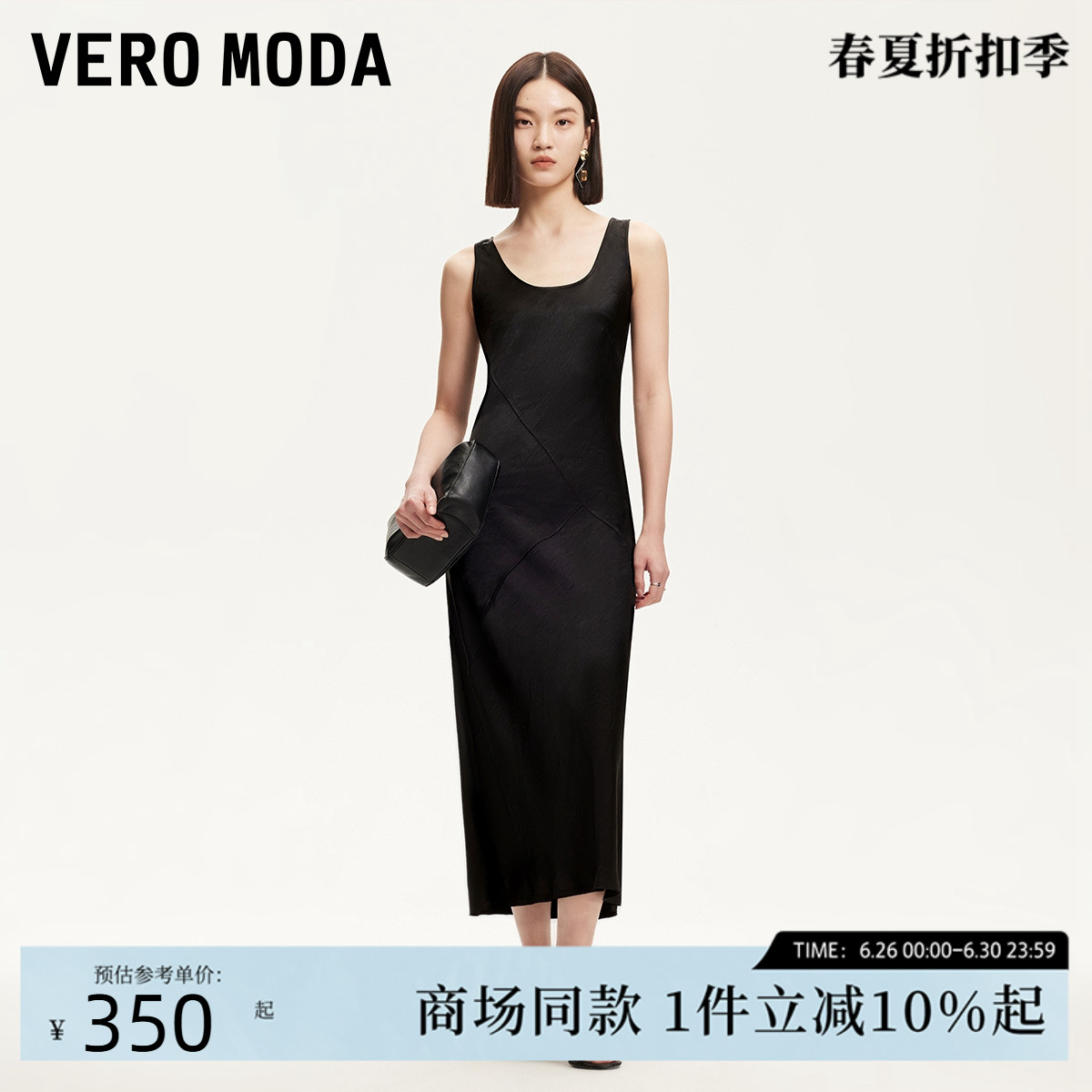 Vero Moda连衣裙2025夏季新款光泽感面料拼接修身背心裙