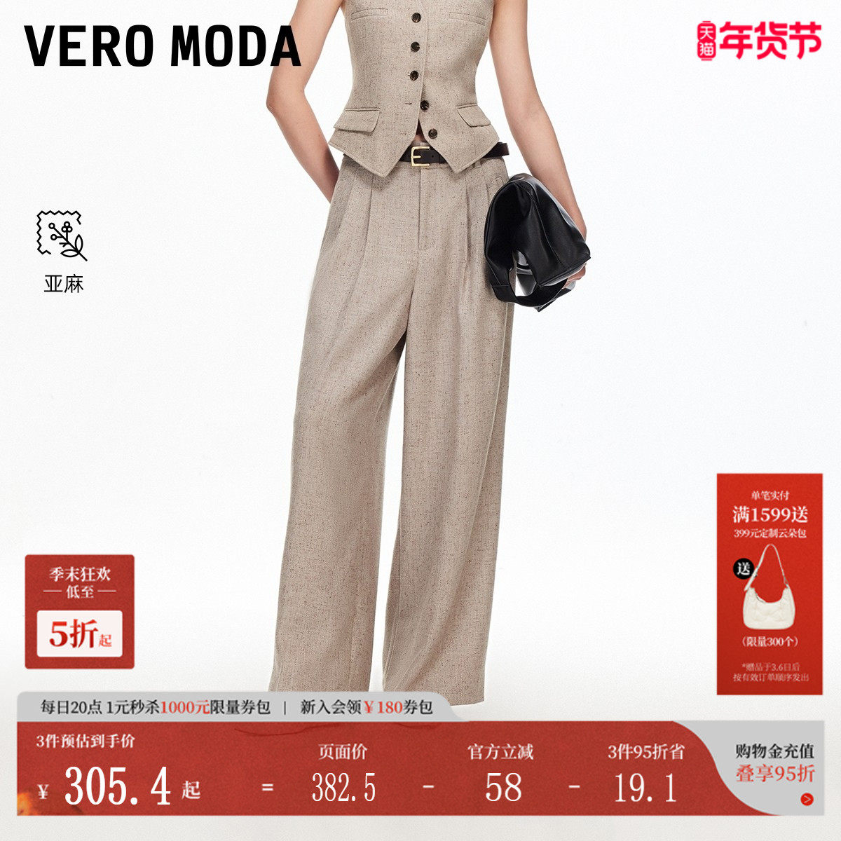 Vero Moda休闲裤2025秋季新款含亚麻撞色腰带高腰直筒裤