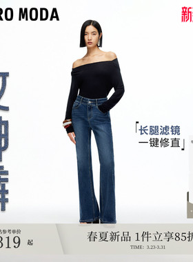 【女神裤】Vero Moda牛仔裤2026春季新款含棉高腰微喇裤cleanfit
