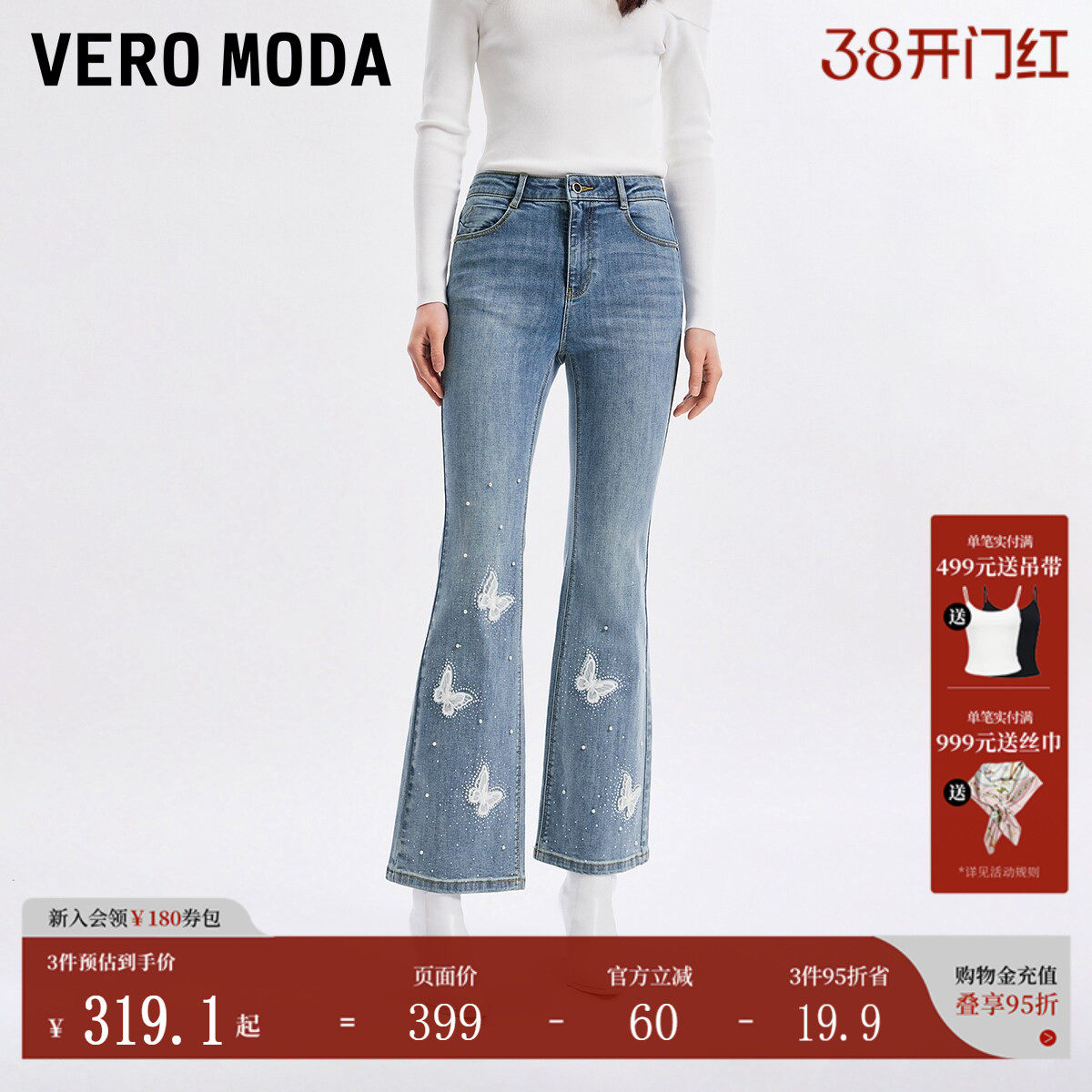 Vero Moda牛仔裤女2025夏韩式休闲风甜美水钻九分喇叭裤