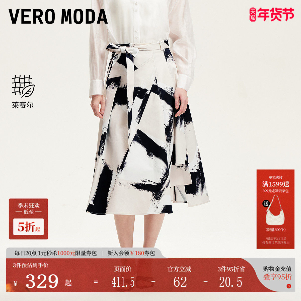 Vero Moda半身裙女2025夏季新款腰带设计拼色印花半裙3