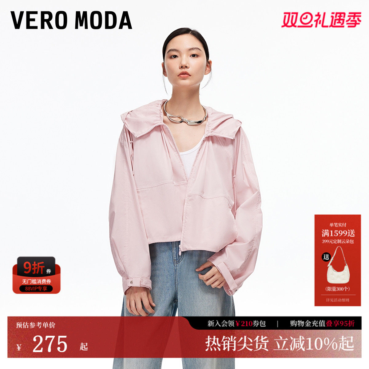 VeroModa连帽抽绳短外套