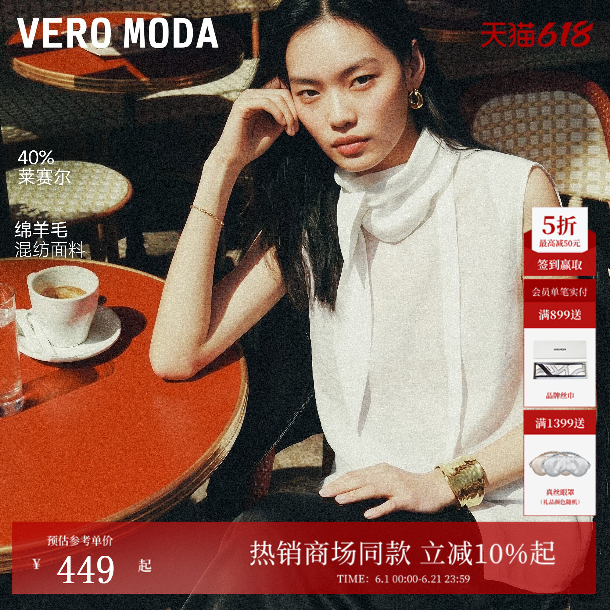 Vero Moda衬衫女2026夏季新款含莱赛尔绵羊毛半高领上衣326204003