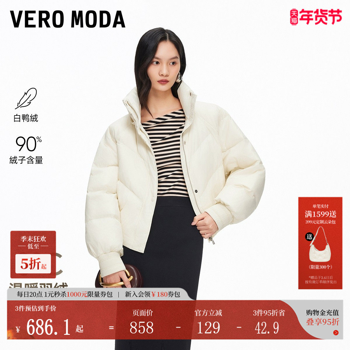 Vero Moda羽绒服2025冬季新款90白鸭绒连帽短款云朵多