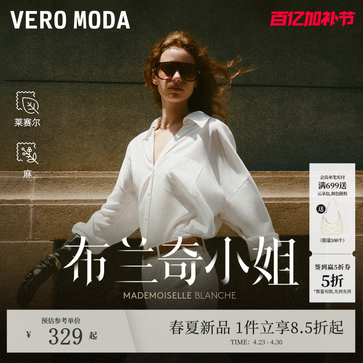 【布兰奇小姐】Vero Moda白衬衫女2026春老钱风天丝收腰上衣通勤