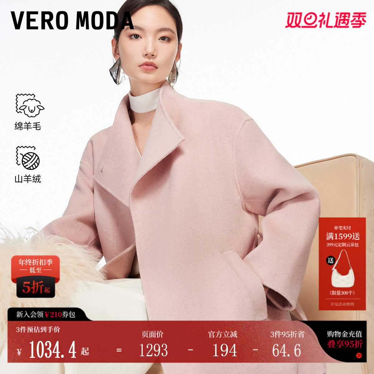 VeroModa毛呢大衣绵羊毛双面呢