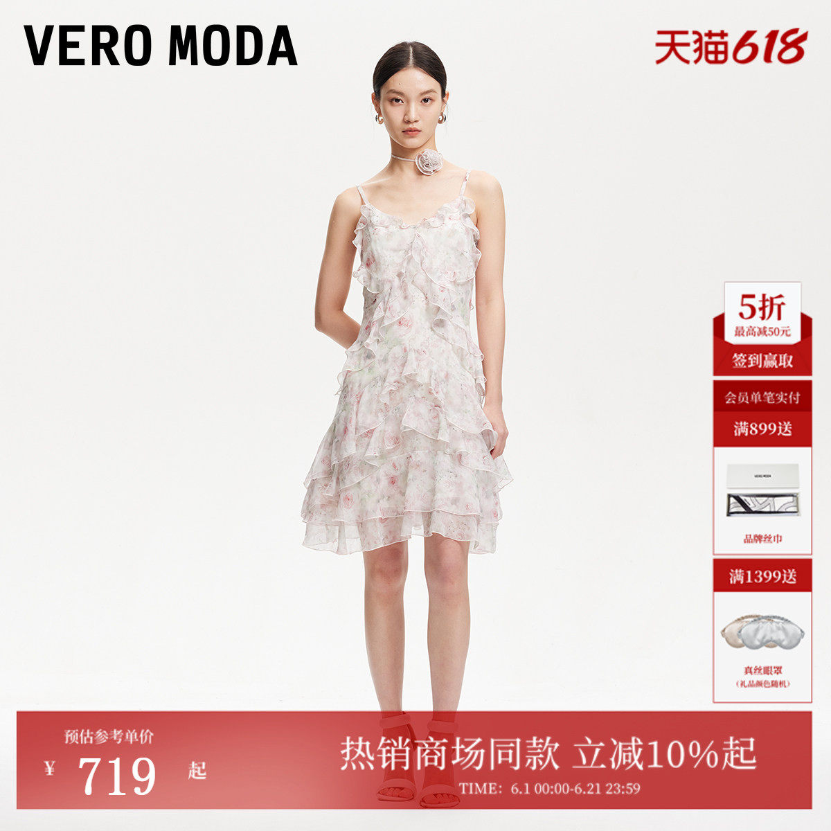 Vero Moda连衣裙2026夏季新款花朵层叠荷叶边印花吊带裙32627A064