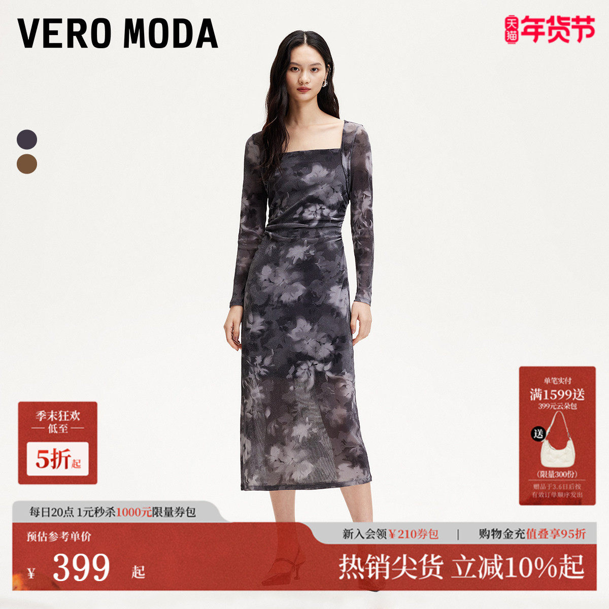Vero Moda连衣裙女2025春季新款套装亮丝印花网纱连衣裙度假,女装/女士精品,连衣裙,淘宝优惠券,粉丝福利购,淘宝优惠卷