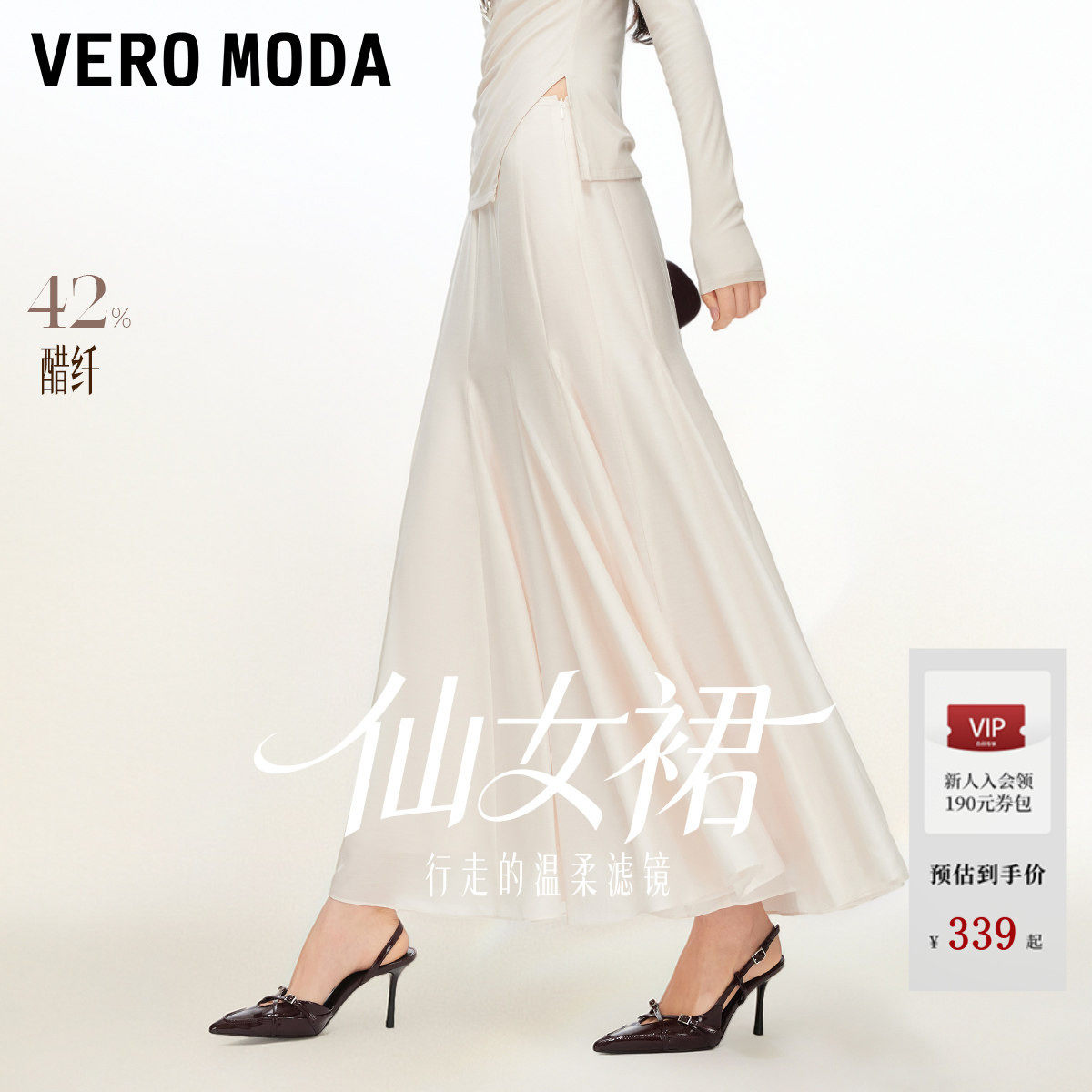 【仙女裙】Vero Moda半身裙2026夏秋新款A字醋纤高腰法