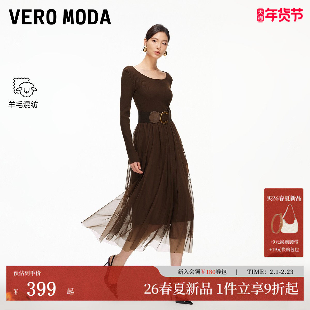 Vero Moda连衣裙2026春季新款含绵羊毛U领网纱拼接A摆