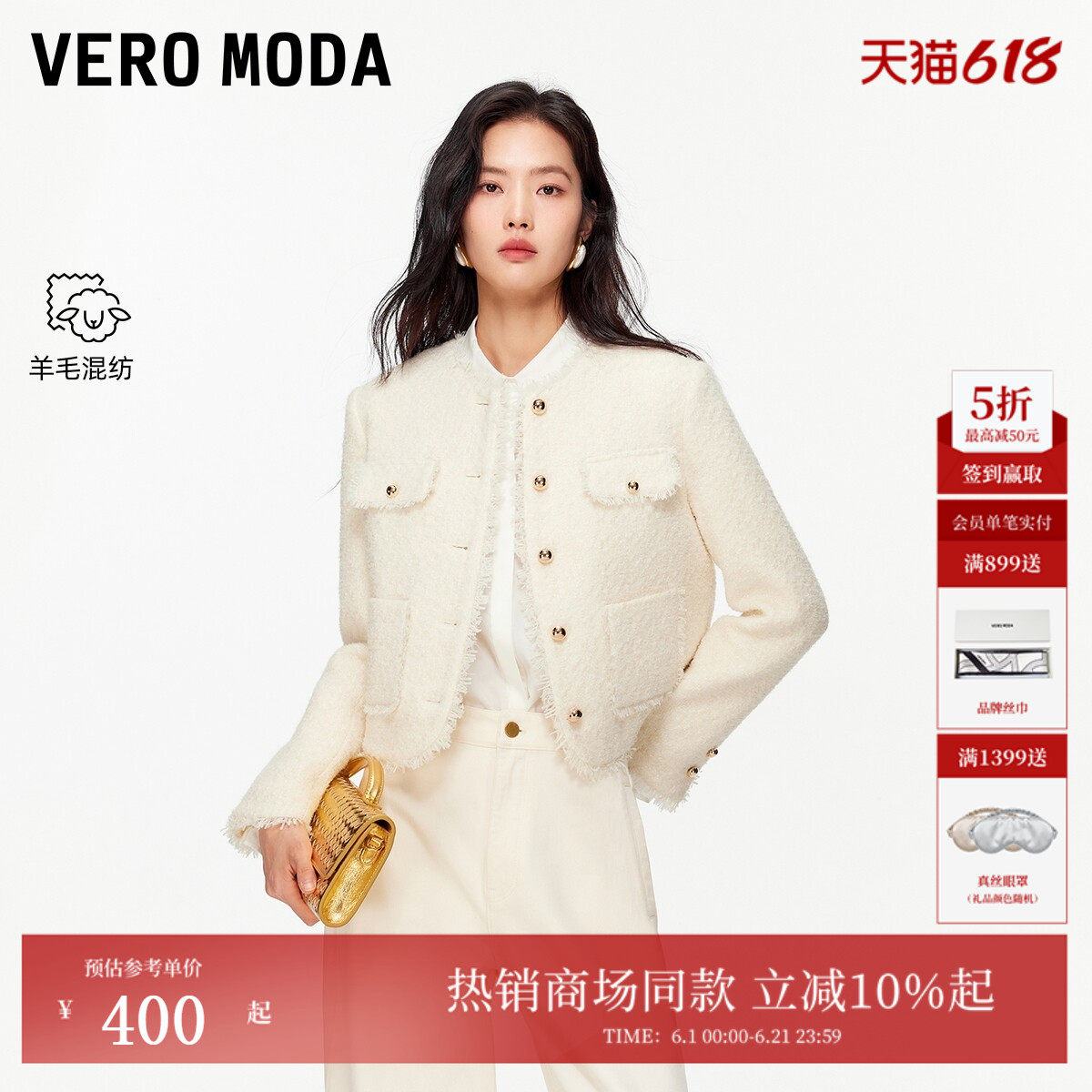 Vero Moda夹克女2026春新款含绵羊毛小香风礼服外套时尚326117014