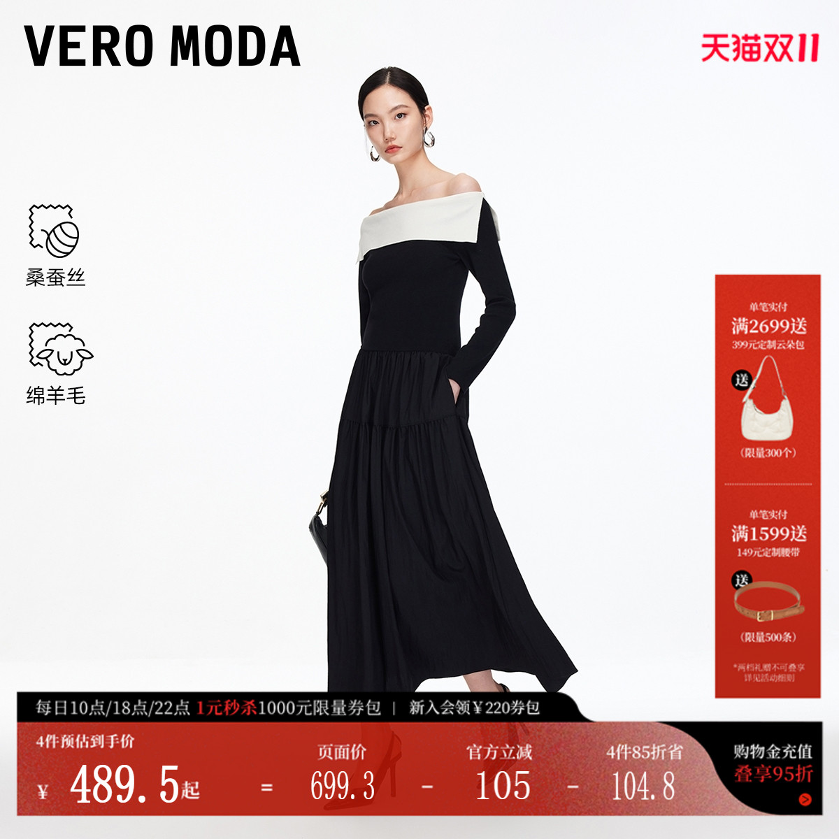 Vero Moda连衣裙25秋季含羊毛桑蚕丝撞色一字领轻熟法式32537C006