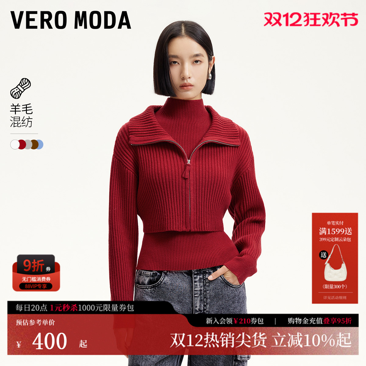 VeroModa含羊毛套装气质针织衫