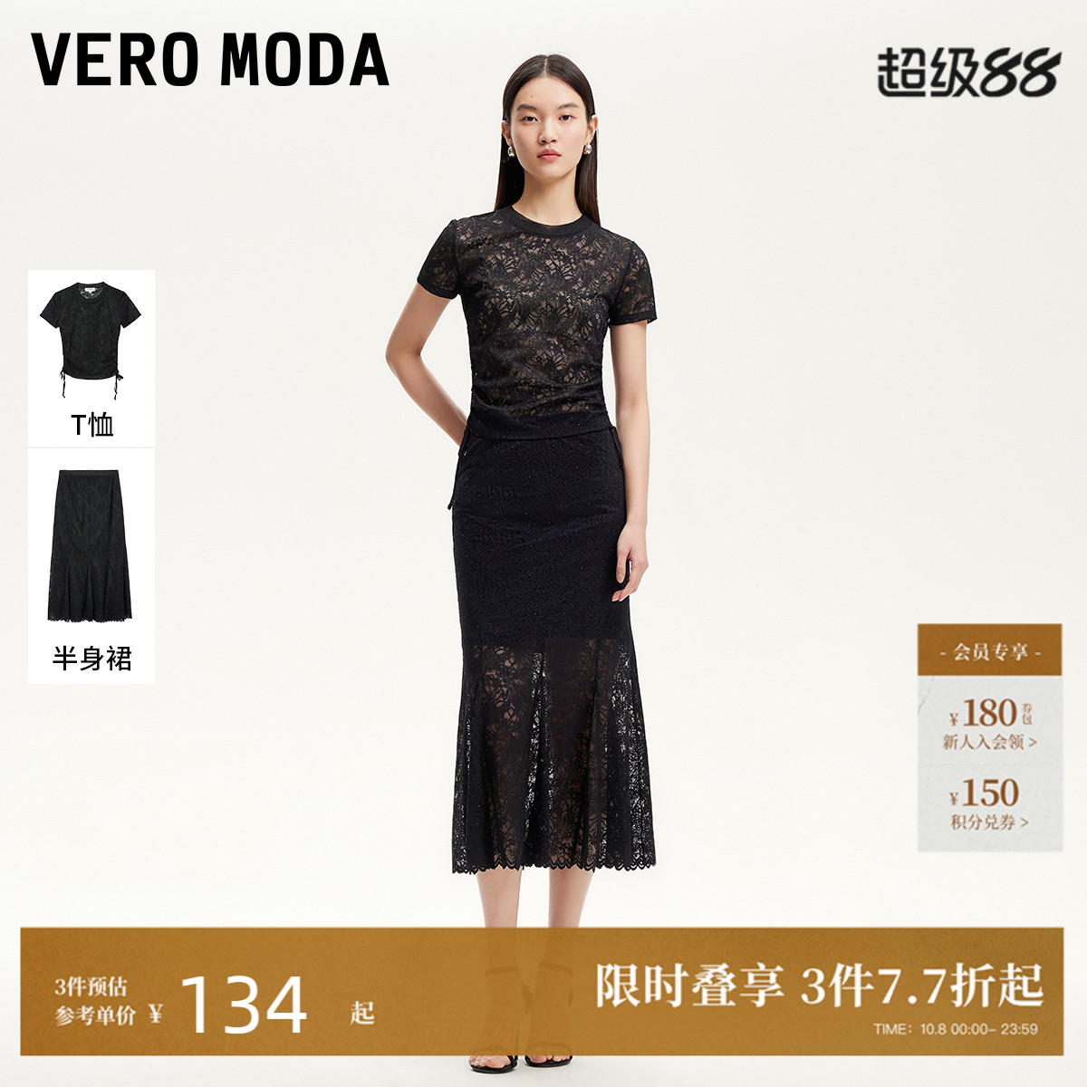 VeroModa半透蕾丝套装