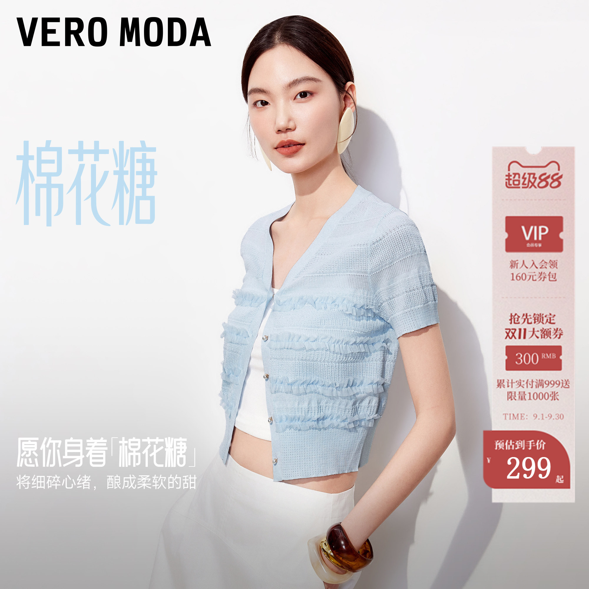 VeroModa木耳花边针织衫图片