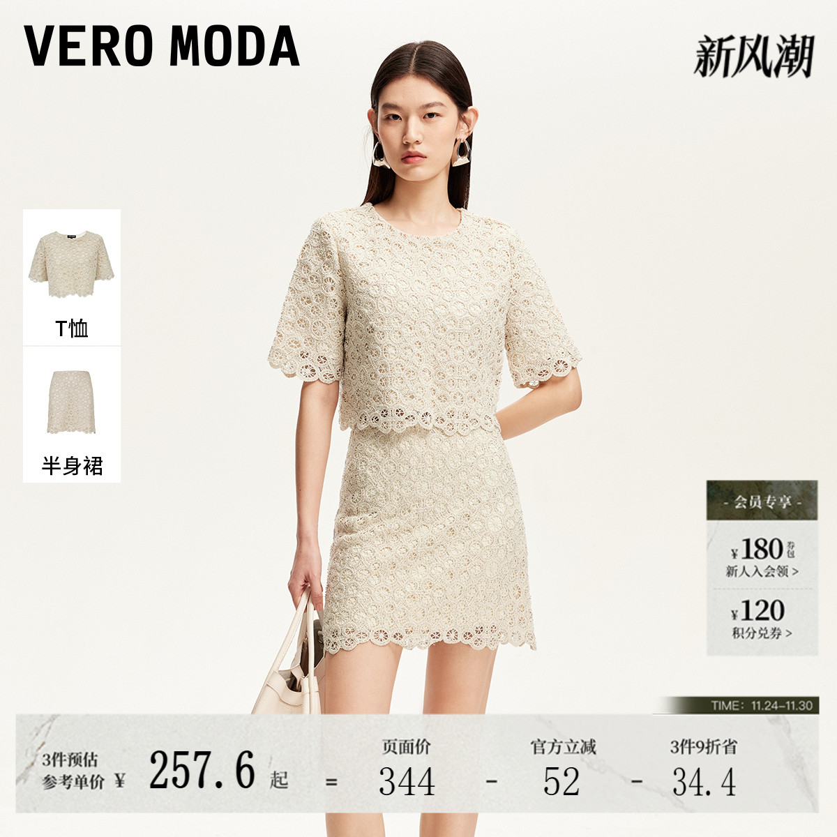 VeroModa镂空蕾丝T恤