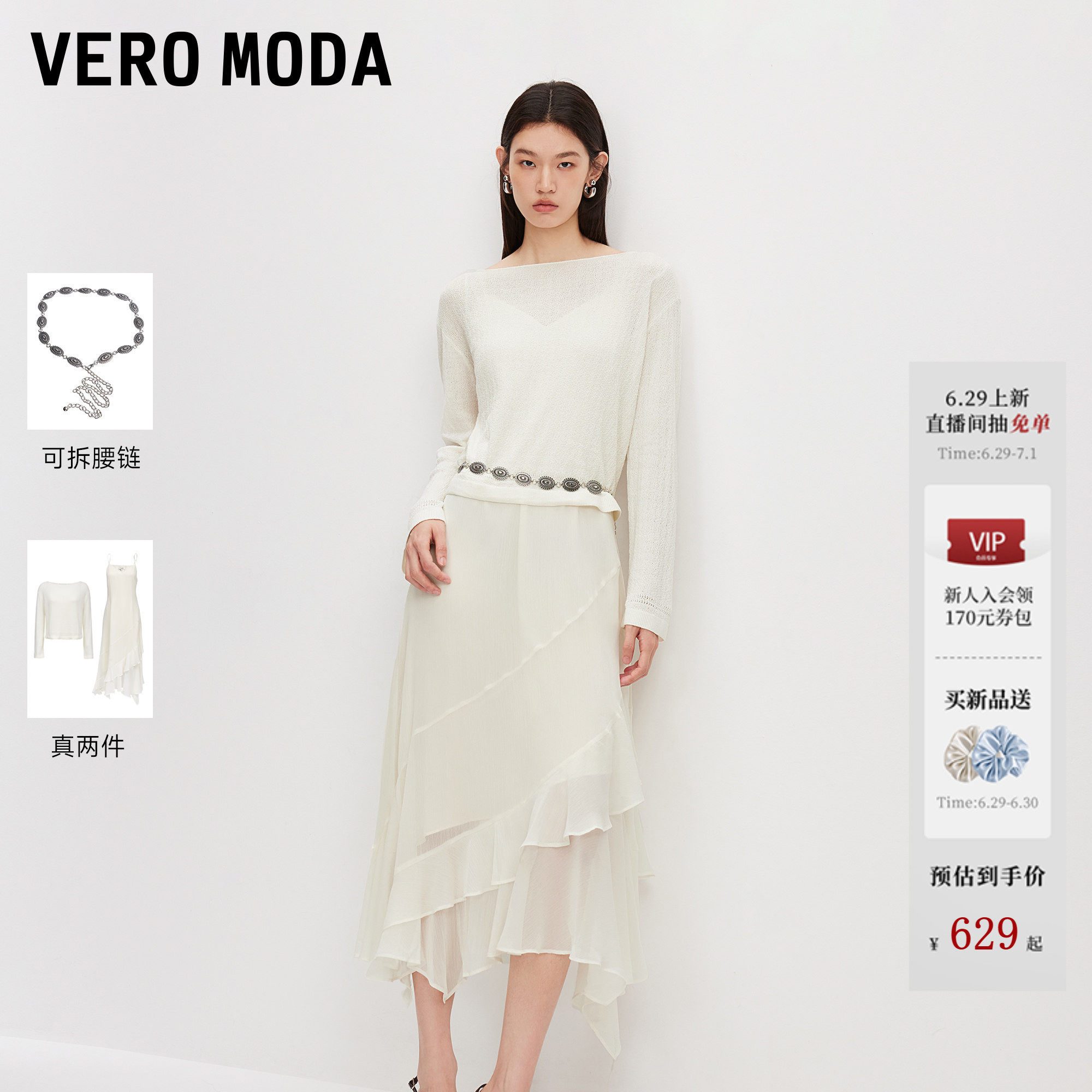 Vero Moda连衣裙2026秋季新款套装可拆腰链不规则层叠裙