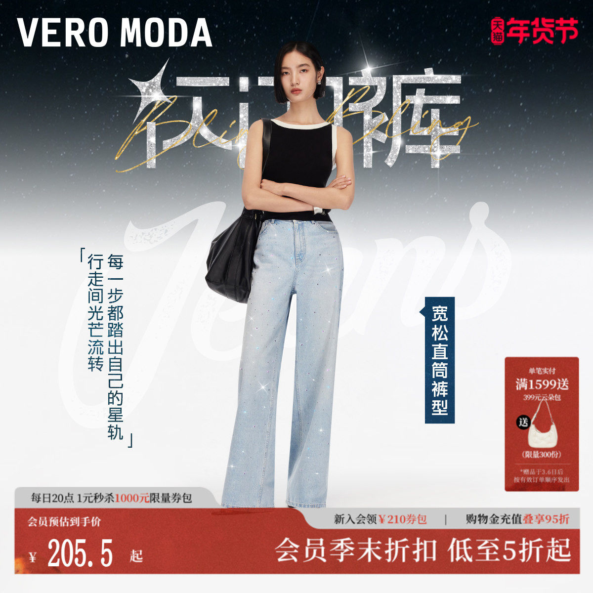 【闪闪裤】Vero Moda牛仔裤女25秋新款松弛老钱风闪钻直筒阔腿裤,女装/女士精品,牛仔裤,淘宝优惠券,粉丝福利购,淘宝优惠卷
