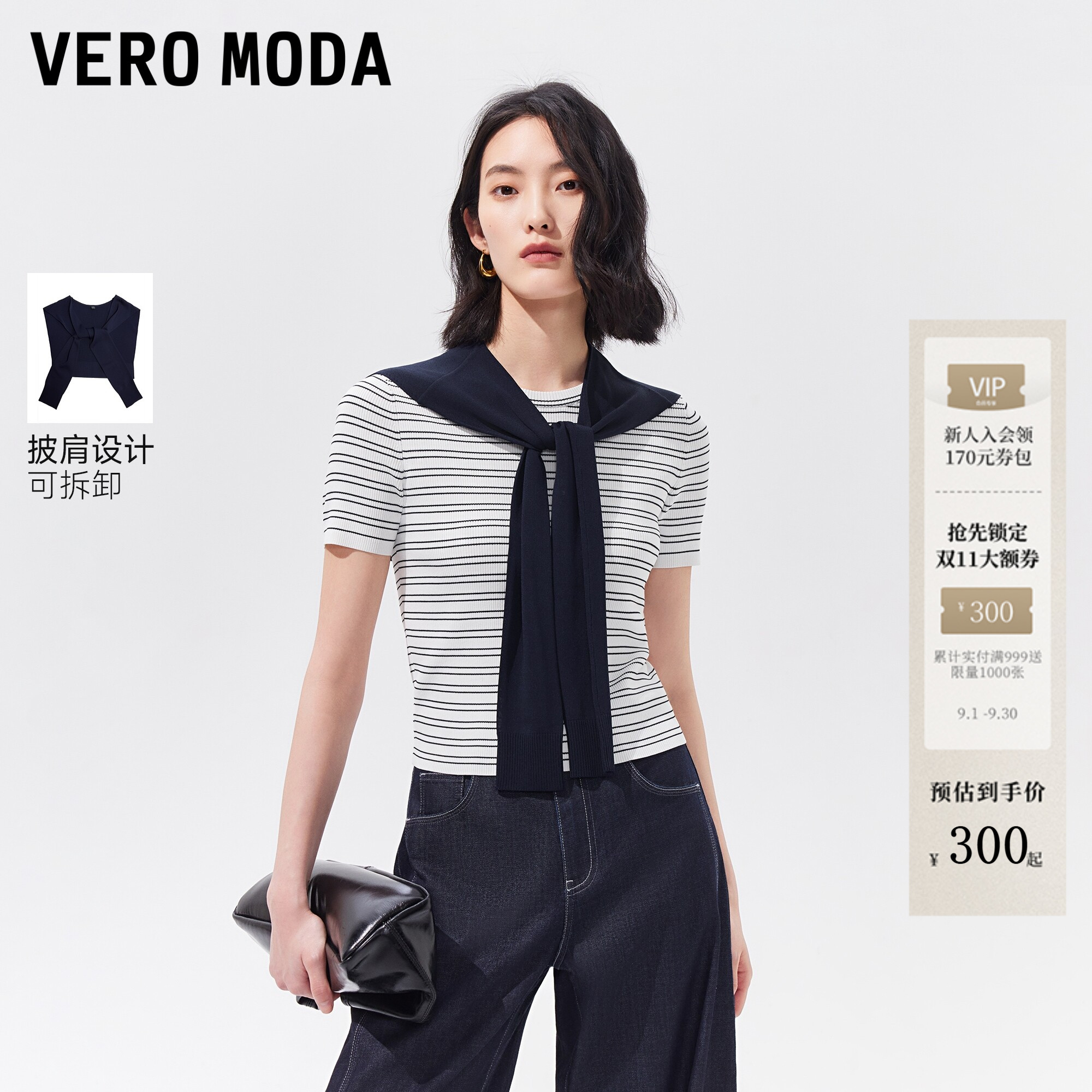 VeroModa针织衫可拆披肩图片
