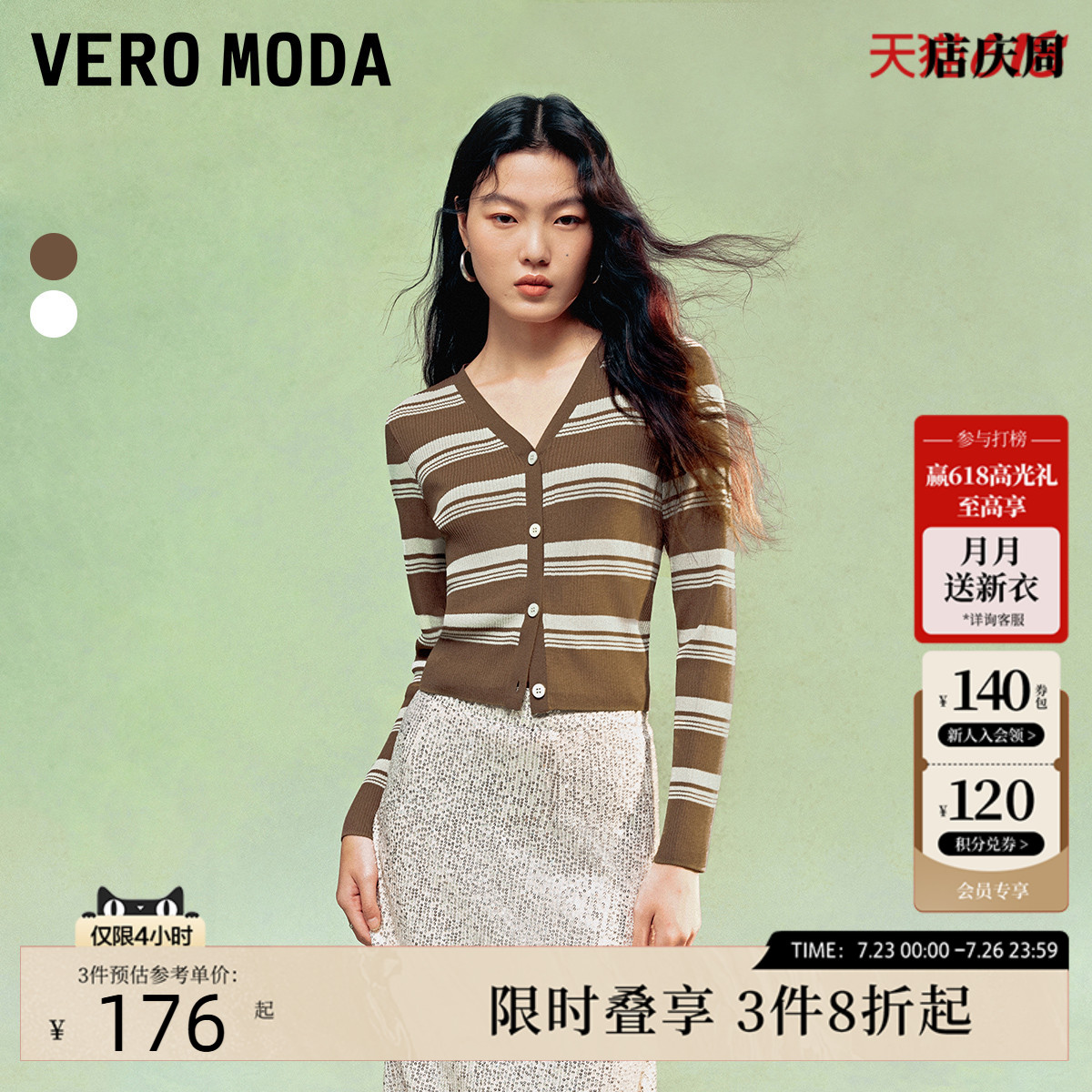 Vero Moda针织衫2024秋冬新款复古条纹长袖开衫学院风时