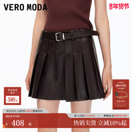 Vero Moda半身裙2025秋季新款同色腰带PU百褶裙显高显瘦325316043