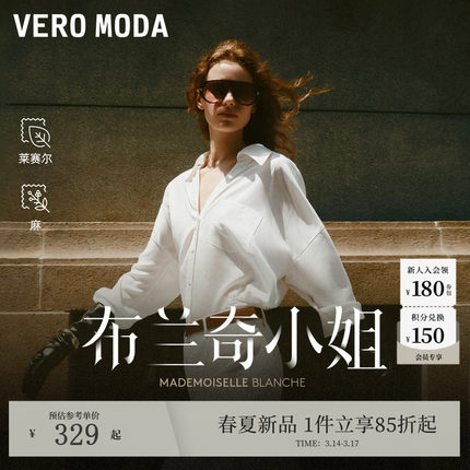 【布兰奇小姐】Vero Moda白衬衫女2026春老钱风天丝收腰上衣通勤