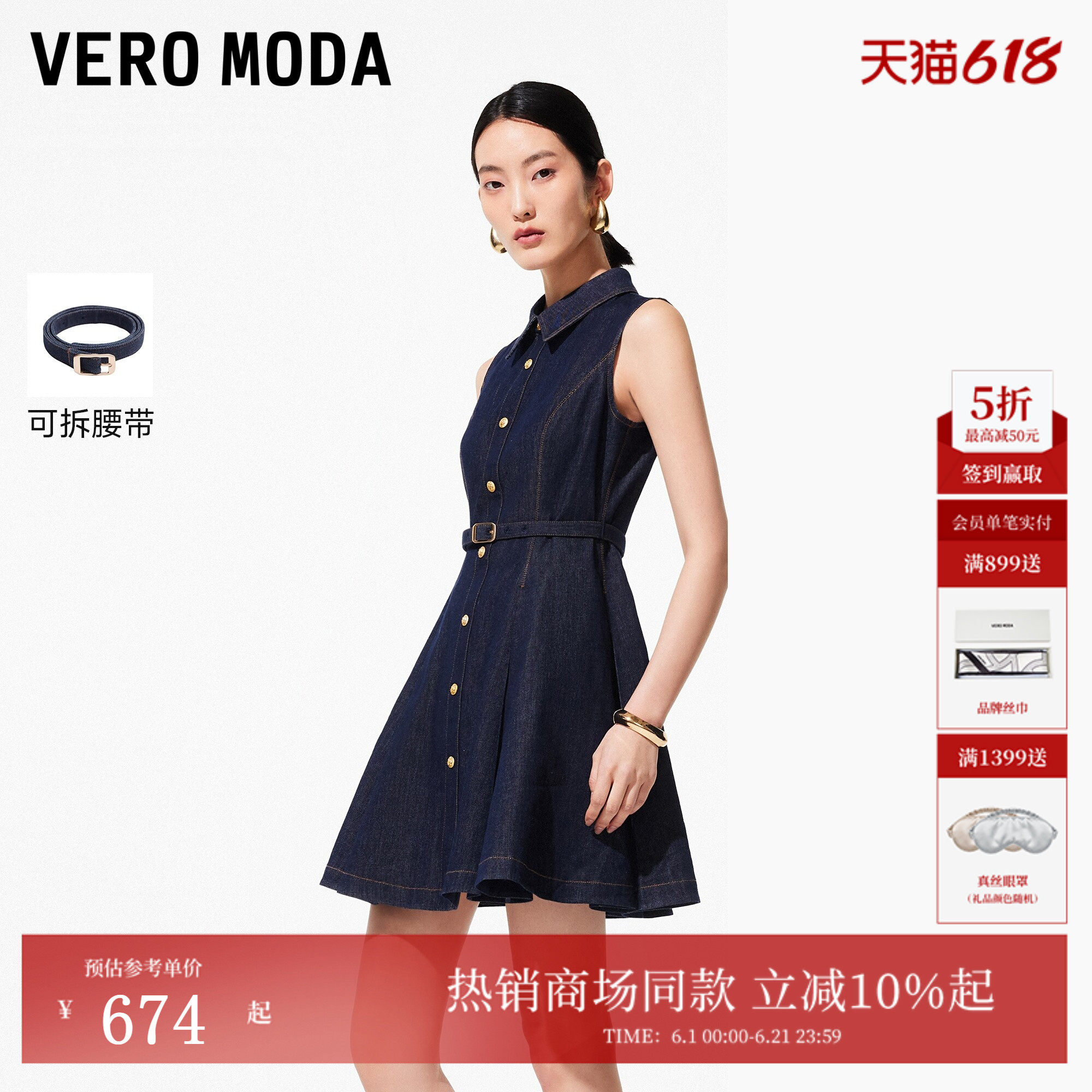 Vero Moda连衣裙女2026夏季新款腰带纽扣牛仔连衣裙伞裙326242021