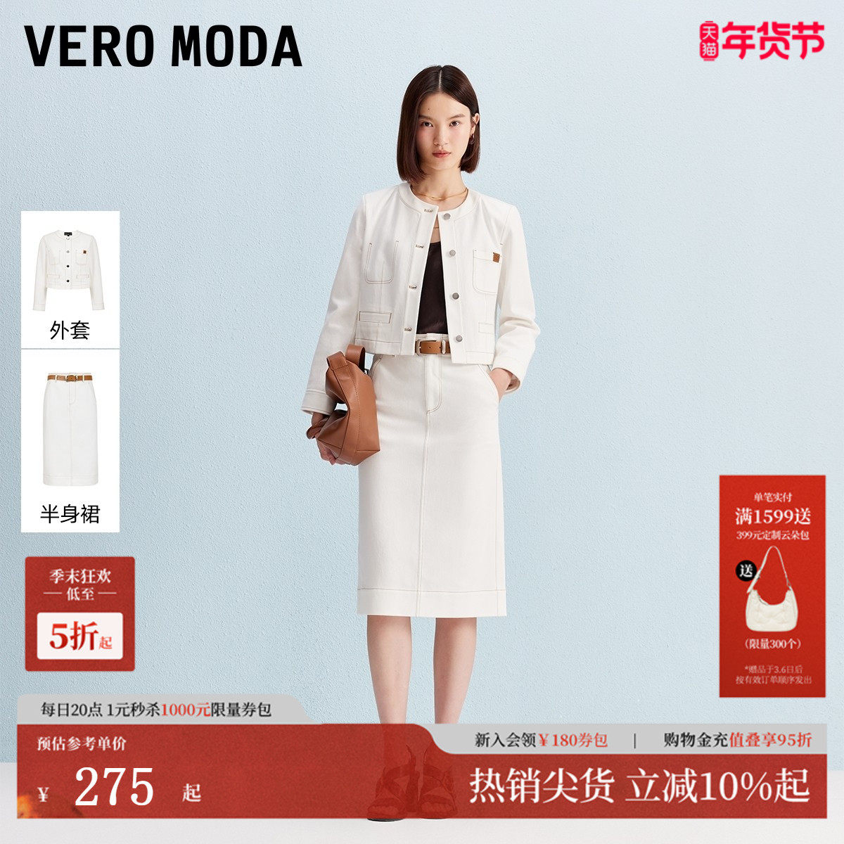 Vero Moda套装2025秋季新款含莱赛尔拼皮牛仔上衣半身裙