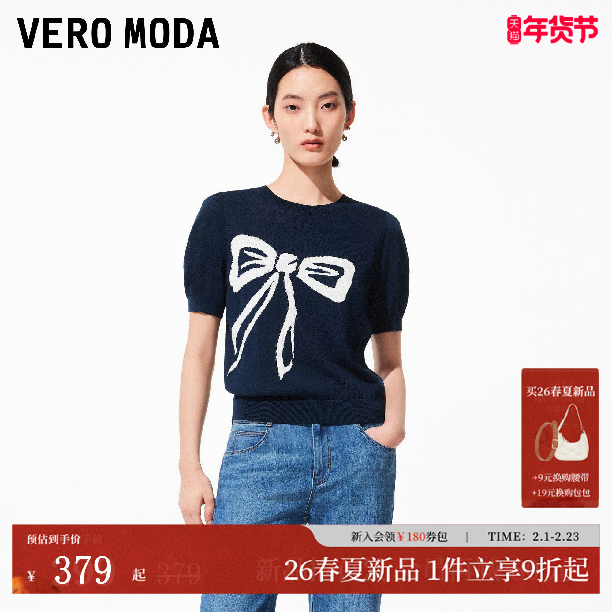 Vero Moda针织衫女2026夏季新款蝴蝶结提花正肩短袖上衣