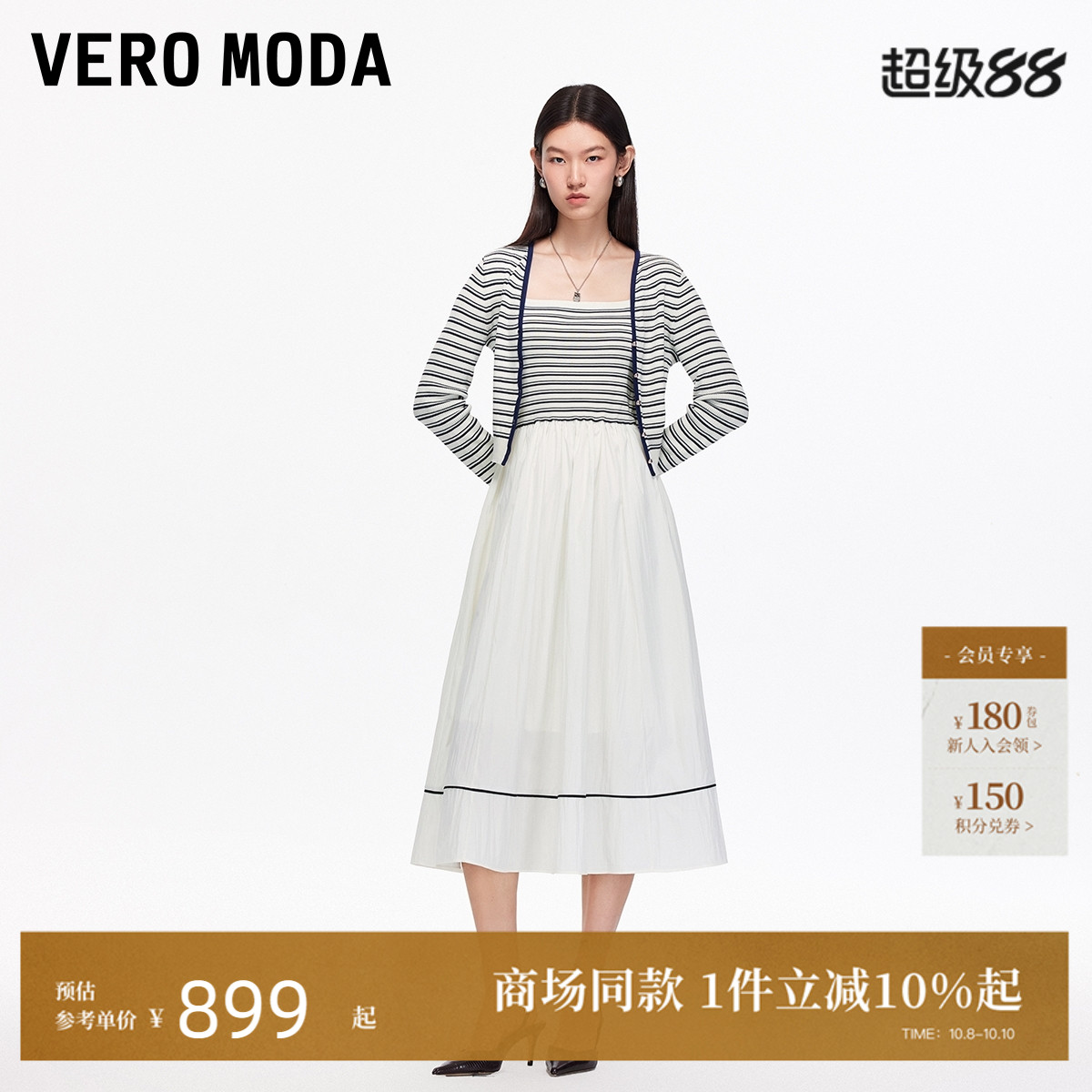 VeroModa真两件A字连衣裙