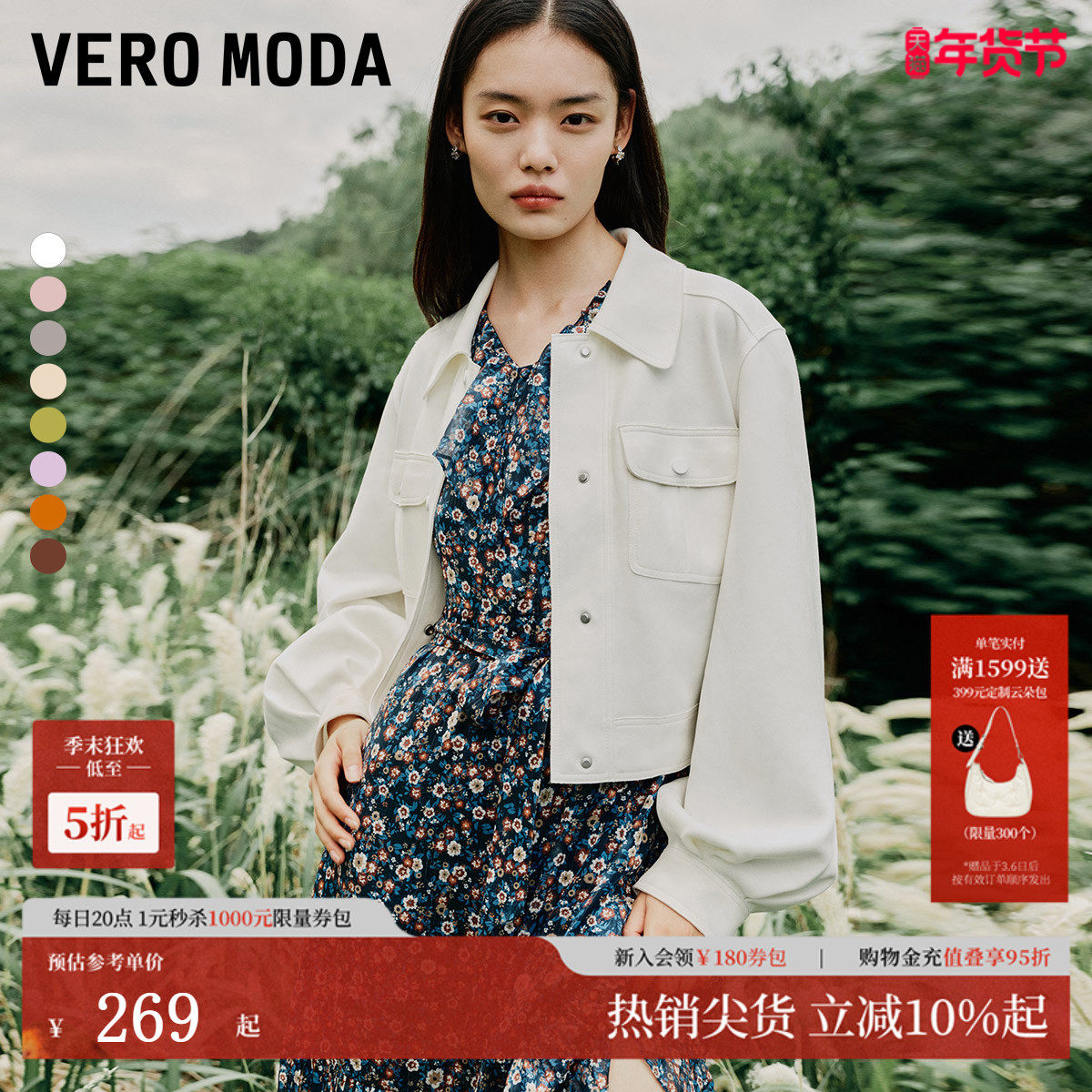 Vero Moda夹克外套2026春季新款盐系工装风廓形多色上衣
