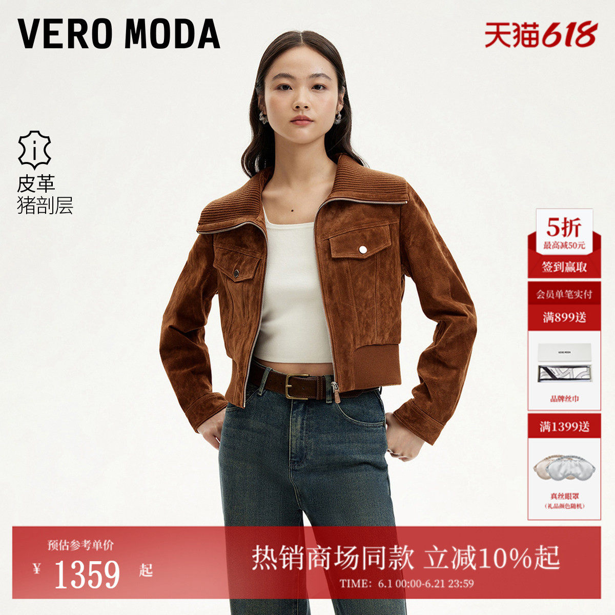 Vero Moda皮衣女2026夏季针织拼接领短款皮衣外套时尚潮流