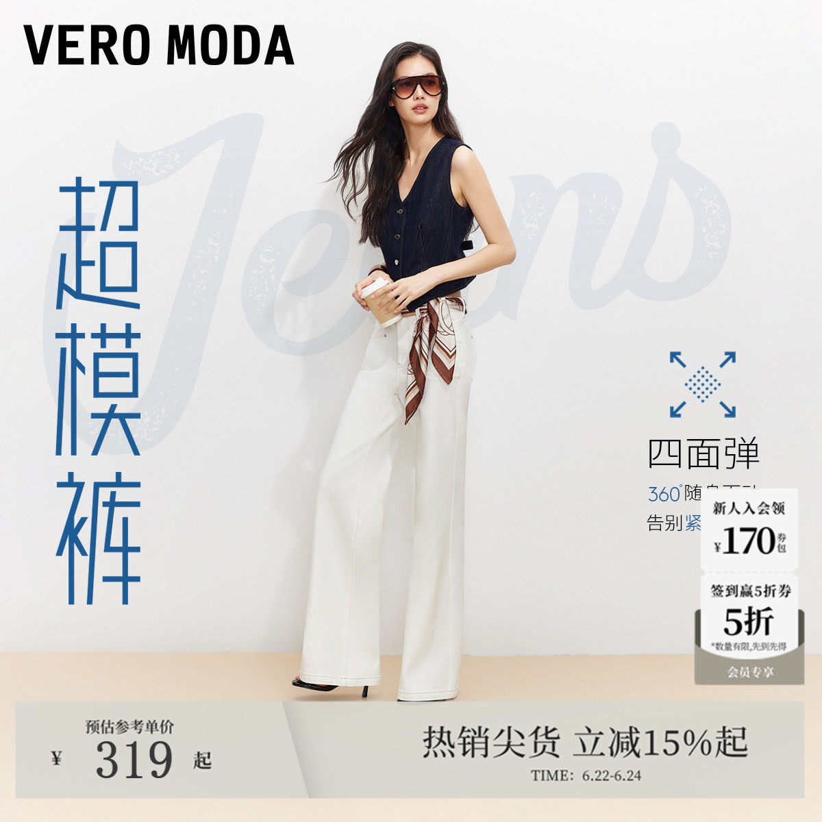 【提臀超模裤】Vero Moda牛仔裤2026夏秋新款高腰显瘦微