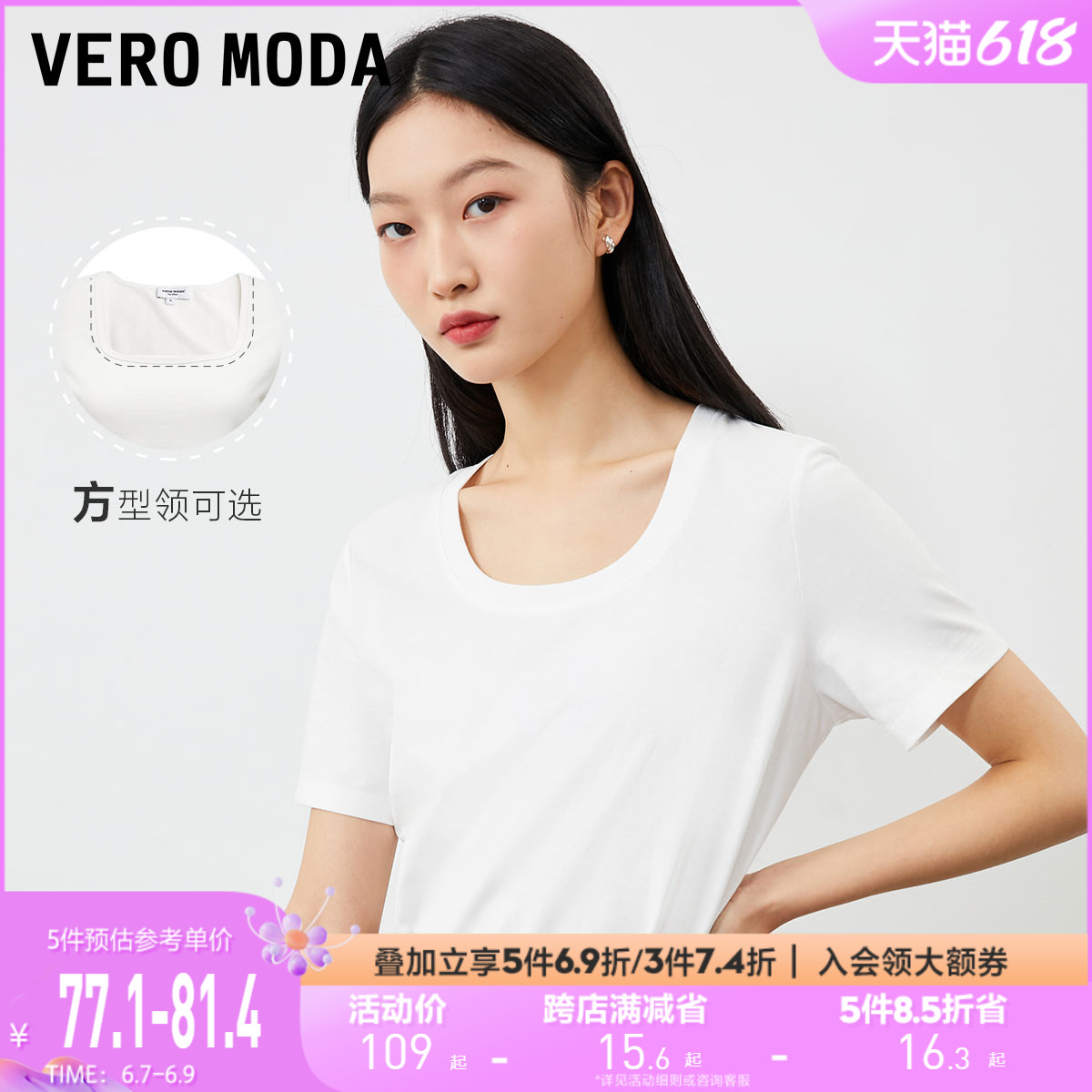 VeroModaT恤2023新款夏季白色纯棉U领显瘦