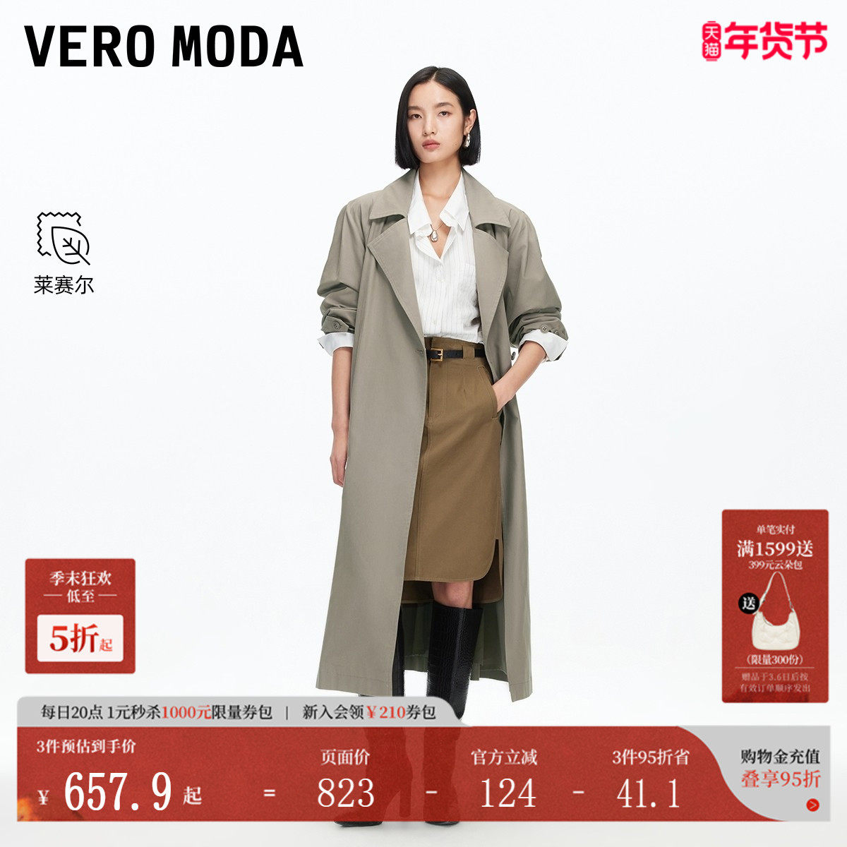 Vero Moda风衣女2025秋冬新款带腰带纯色百搭巴恩风长款气质外套,女装/女士精品,风衣,淘宝优惠券,粉丝福利购,淘宝优惠卷