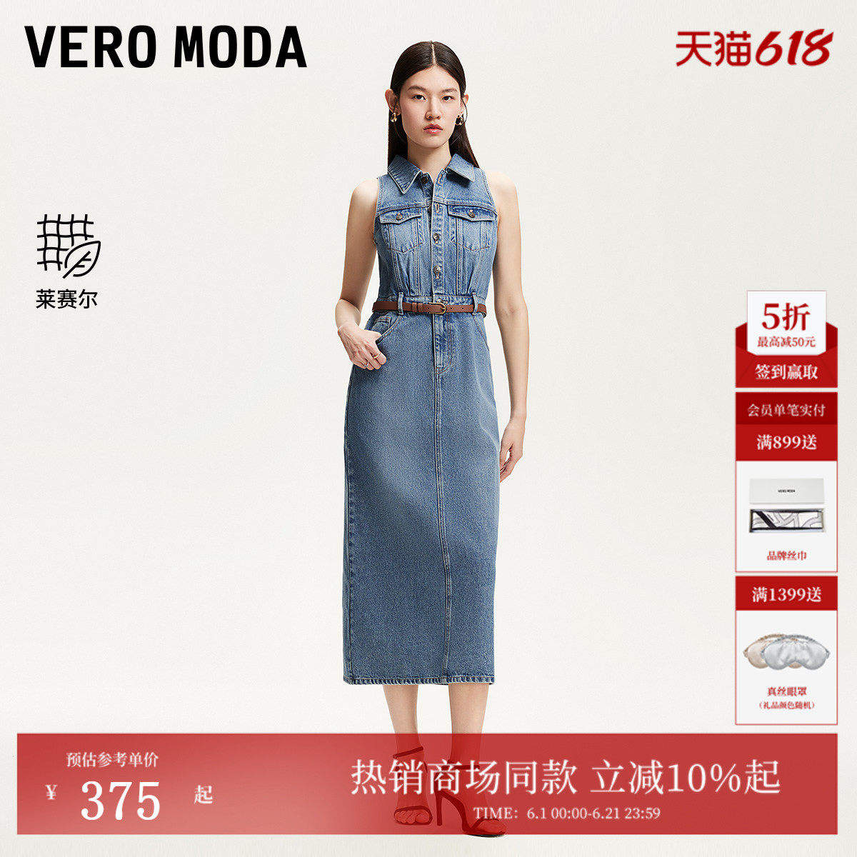 Vero Moda连衣裙夏季含棉莱赛尔腰带装饰牛仔裙325242014