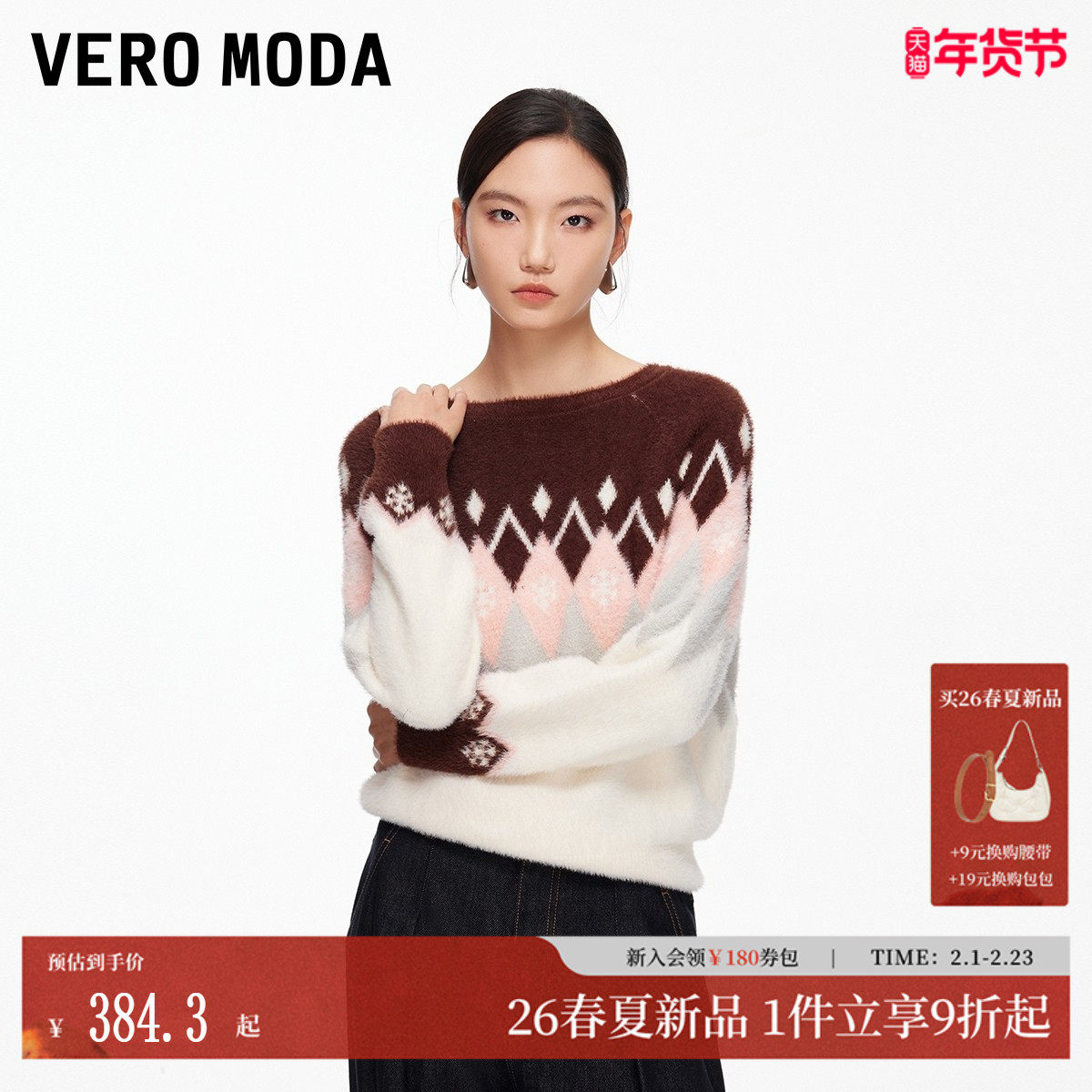 Vero Moda针织衫女2026春季新款拼色经典圆领费尔岛毛衣