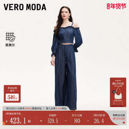 Vero Moda牛仔裤2025夏季新款莱赛尔吊带上衣阔腿裤套装325264001