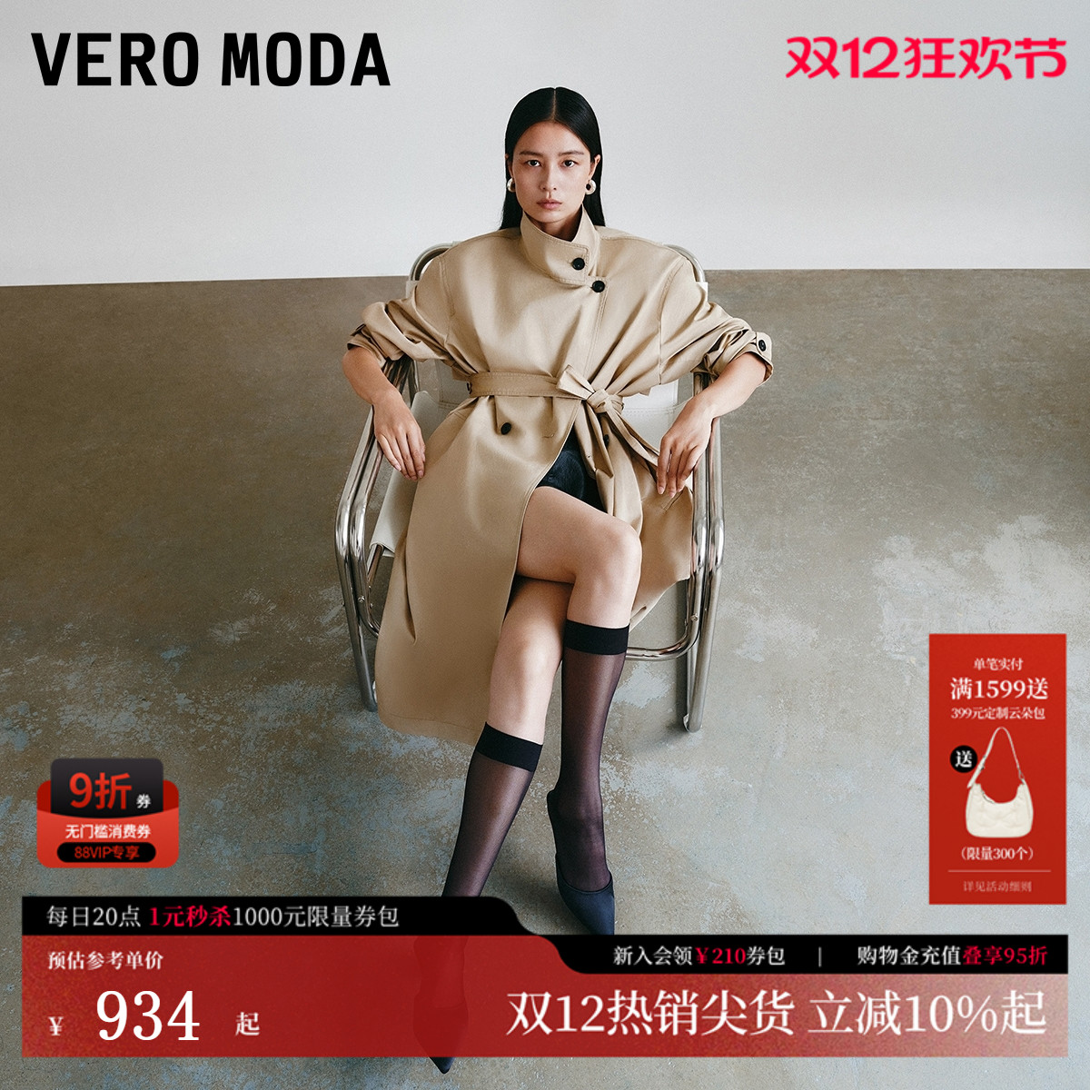 VeroModa纯棉立领长款风衣