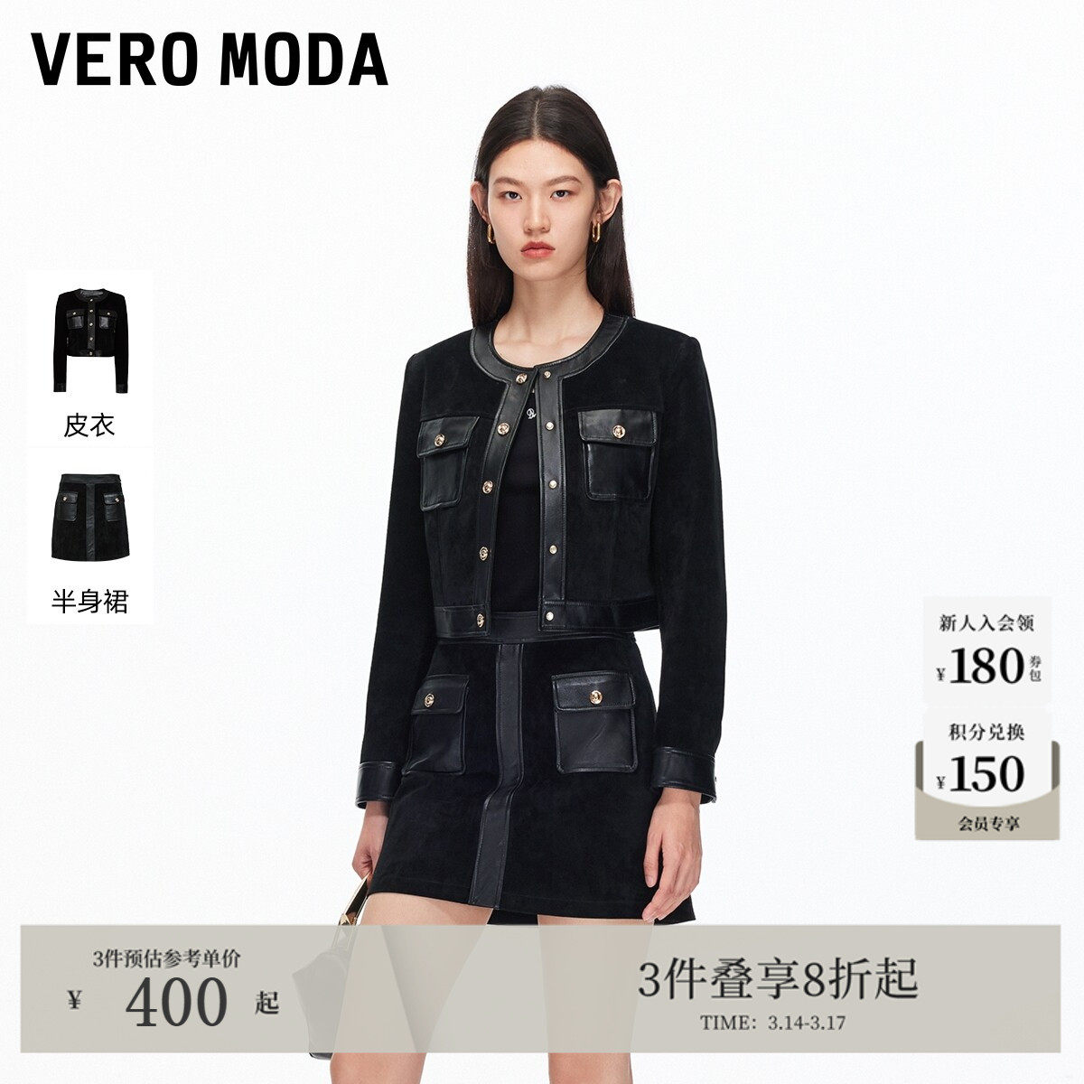 Vero Moda套装女2025秋季新款圆领拼接短款皮衣A字皮裙