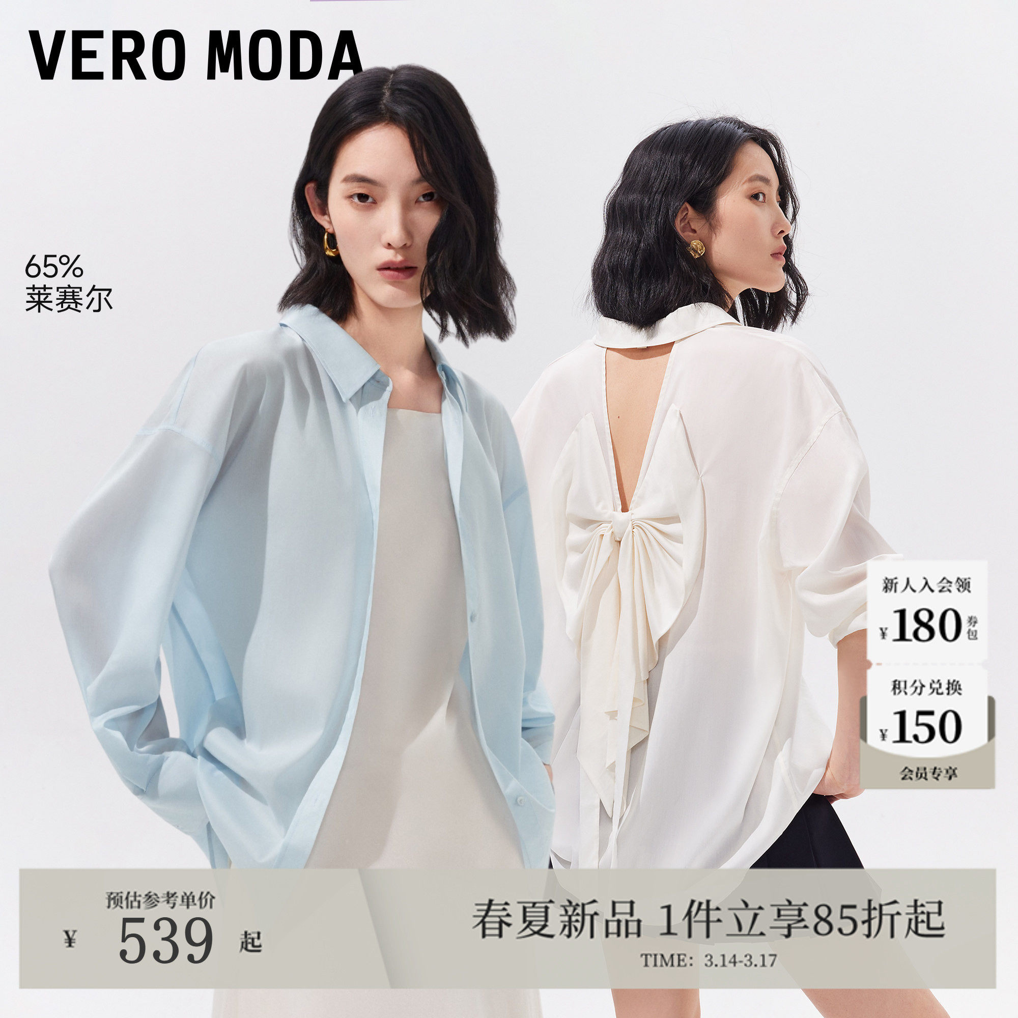 Vero Moda衬衫女2026夏季新款含莱赛尔蝴蝶结镂空上衣326205015
