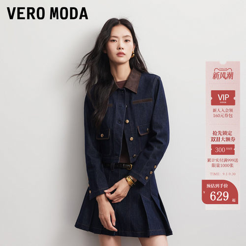 VeroModa外套纯棉撞色拼接