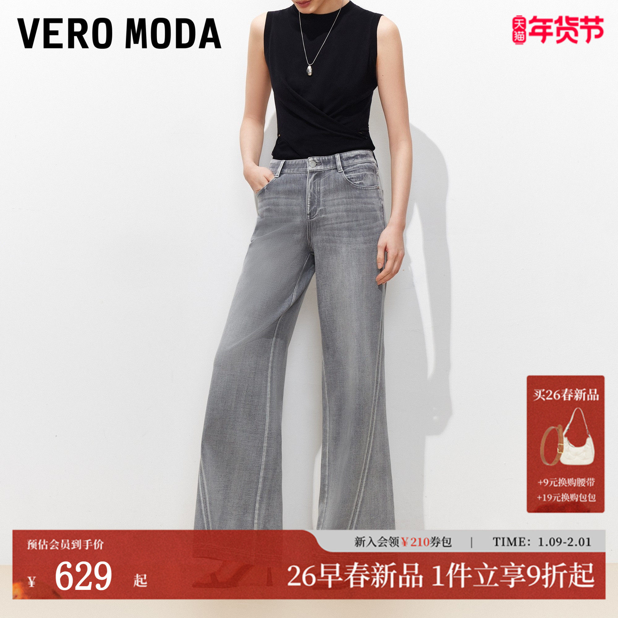 Vero Moda牛仔裤女2026春季新款V字约克线水洗阔腿裤326132063,女装/女士精品,牛仔裤,淘宝优惠券,粉丝福利购,淘宝优惠卷